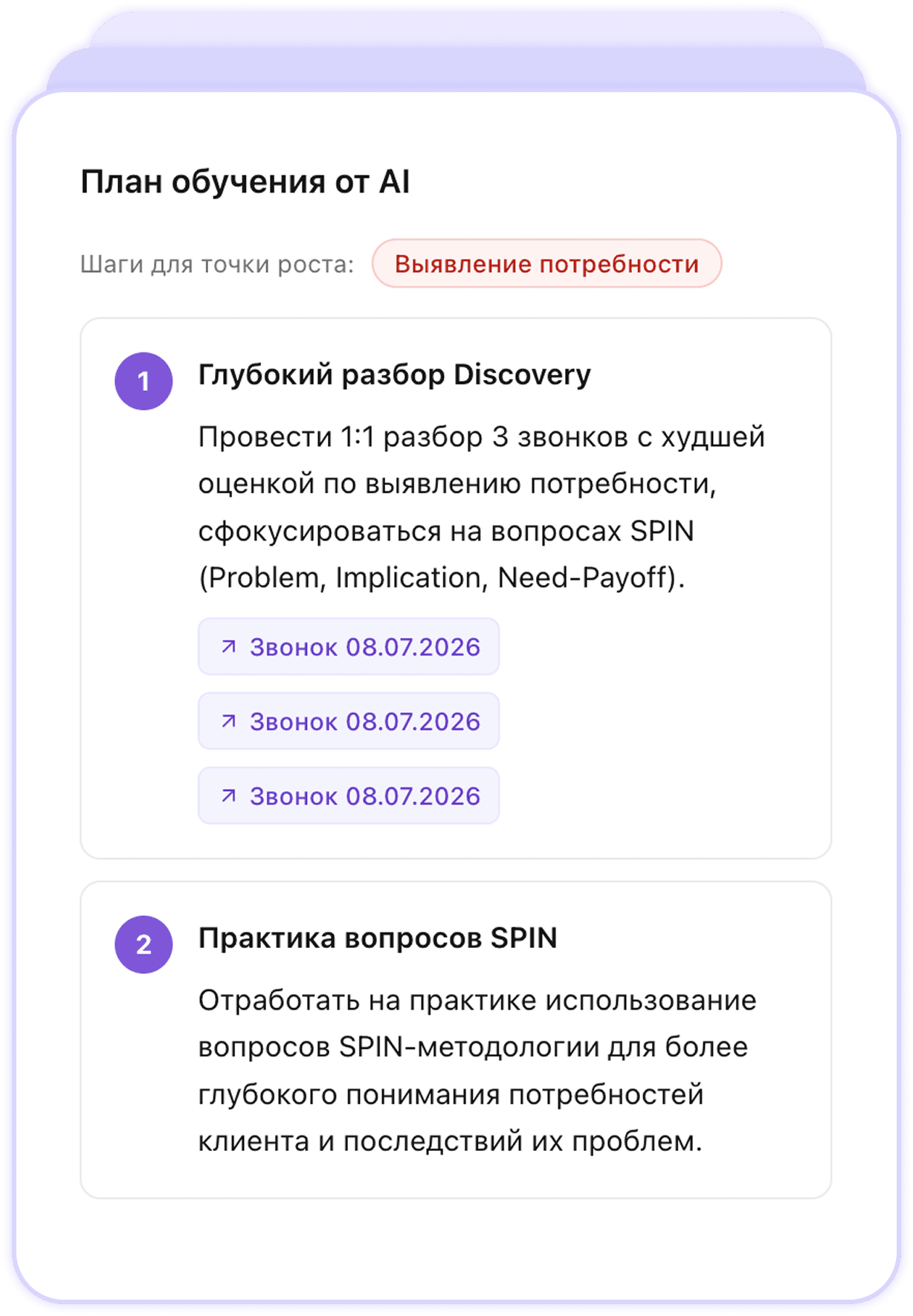 Экран «План обучения от AI» с шагами разбора